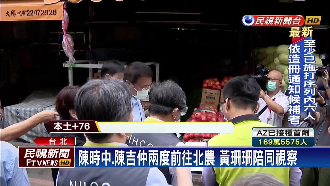打臉柯北農防疫? 陳時中:接種不能立即解決問題