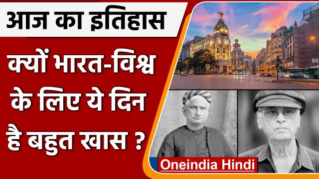 26 June History: क्यों India और World के लिए ये दिन है इतना खास, क्या है इतिहास | वनइंडिया हिंदी