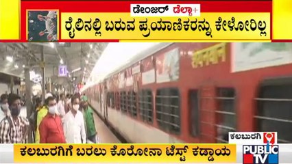 ರಾಜ್ಯಕ್ಕೆ 'ಮಹಾ' ಡೆಲ್ಟಾ ಪ್ಲಸ್ ಆತಂಕ | Delta Plus Variants | Maharastra | Kalaburagi