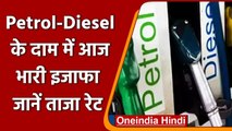 Petrol-Diesel Price Today: पेट्रोल-डीजल के दाम में भारी बढ़ोतरी, जानें आज का भाव | वनइंडिया हिंदी