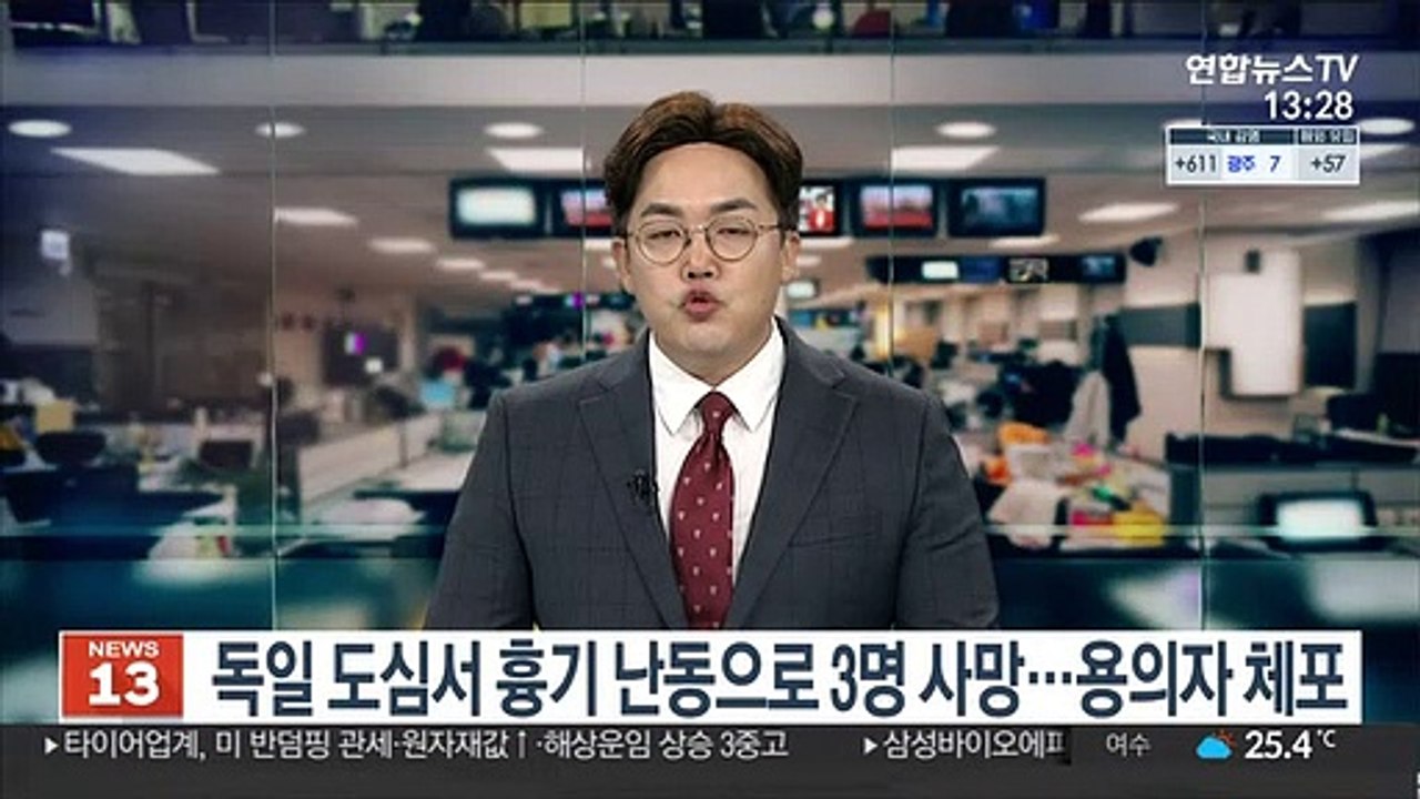 독일 도심서 흉기 난동으로 3명 사망…용의자 체포