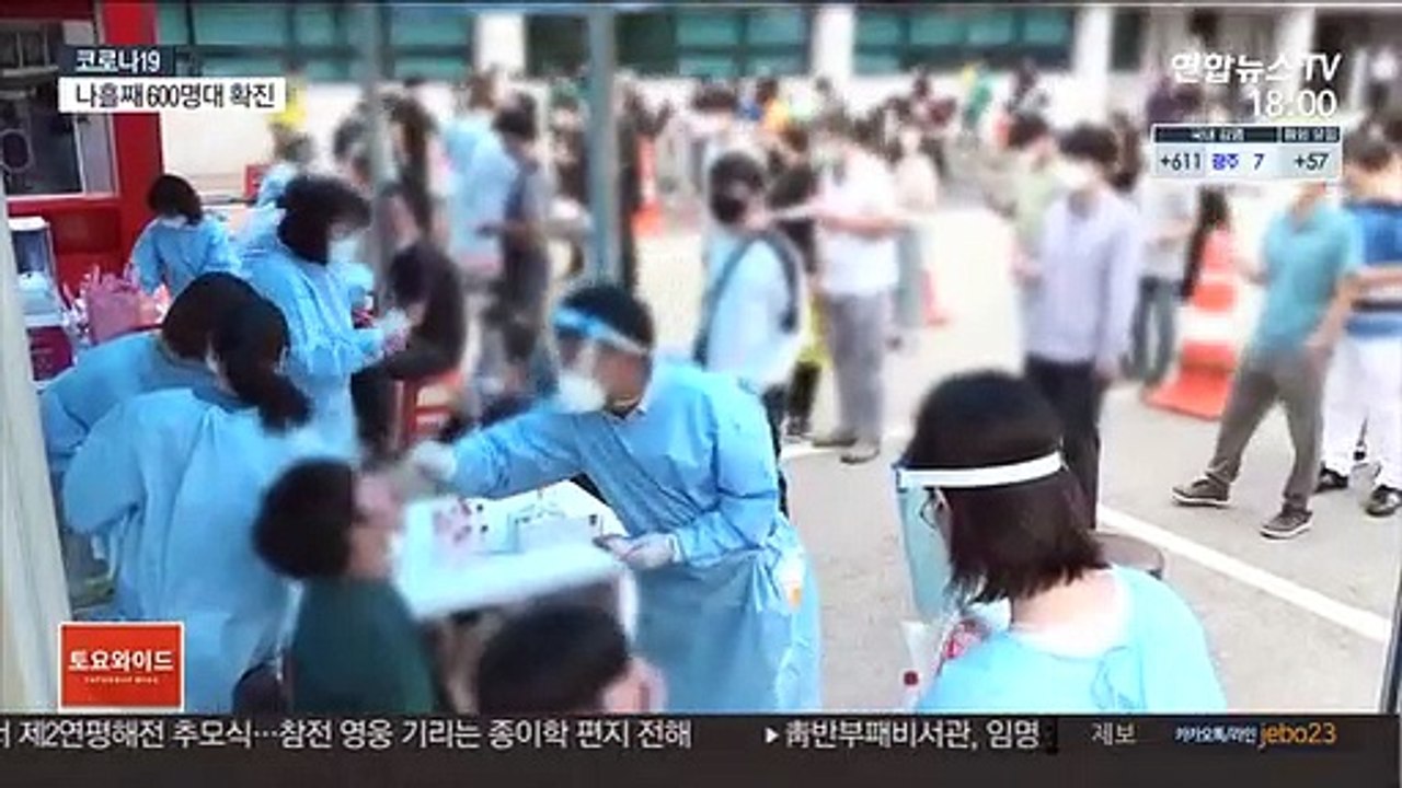 나흘째 600명대…"델타 변이 우세종 될 수도"
