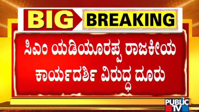 ಸಿಎಂ ಯಡಿಯೂರಪ್ಪ ಆಪ್ತ ಎನ್. ಆರ್. ಸಂತೋಷ್ ವಿರುದ್ಧ ಎಫ್ಐಆರ್ ದಾಖಲು | CM Yediyurappa | NR Santhosh