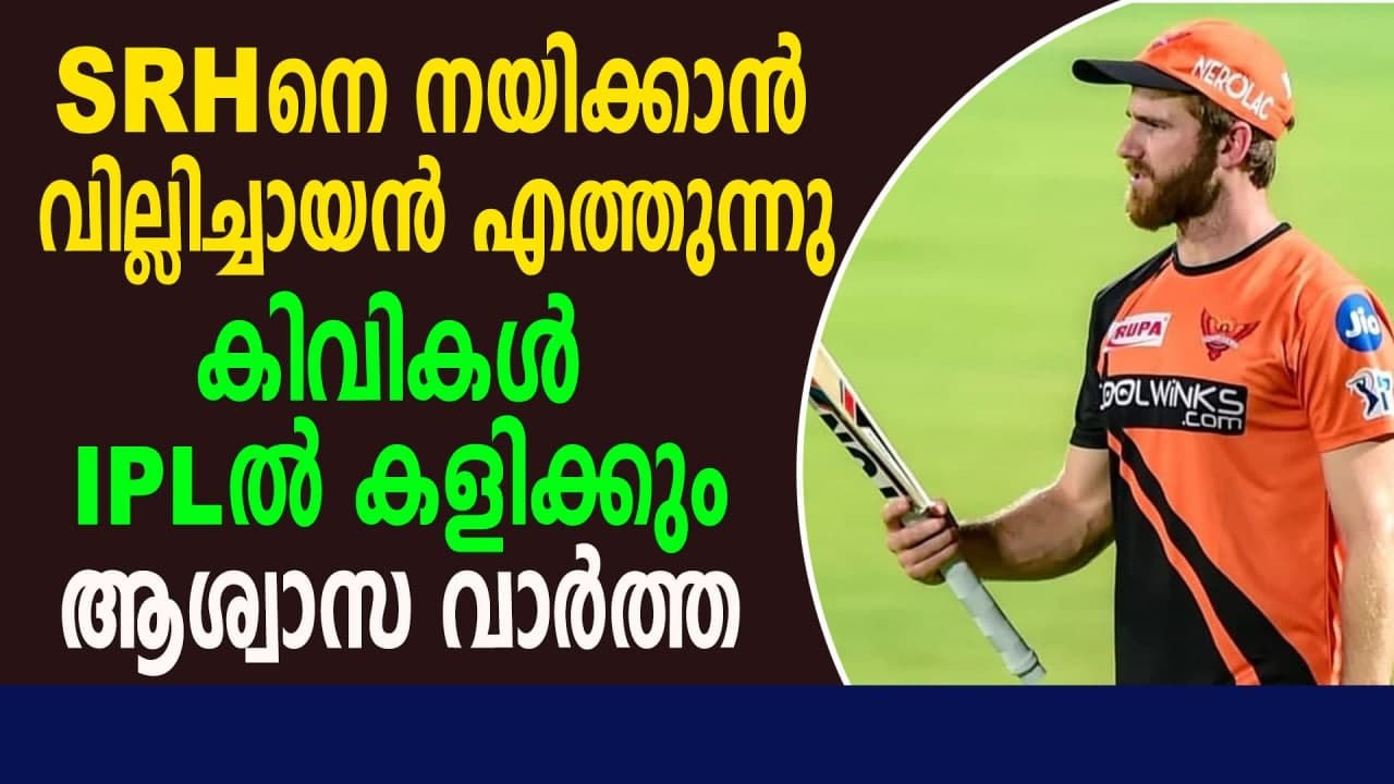 New Zealand players to be available for remaining IPL matches in UAE | Oneindia Malayalam