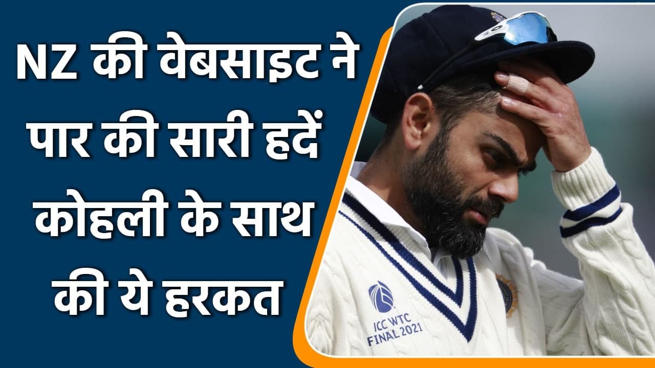 WTC Final: New Zealand website insults Virat Kohli after Team India's loss | वनइंडिया हिंदी