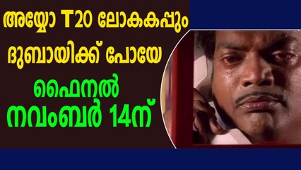 ICC T20 World Cup set to begin on October 17 | Oneindia Malayalam