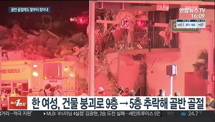 9층서 5층으로 추락해 골반 골절된 엄마, 딸부터 찾아냈다