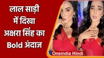 Akshara Singh का Red Saree में दिखा Bold Look, Social Media पर Video हुआ Viral | वनइंडिया हिंदी