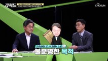 윤 前 총장 각종 의혹 다룬 윤석열 X파일 논란 TV CHOSUN 210626 방송