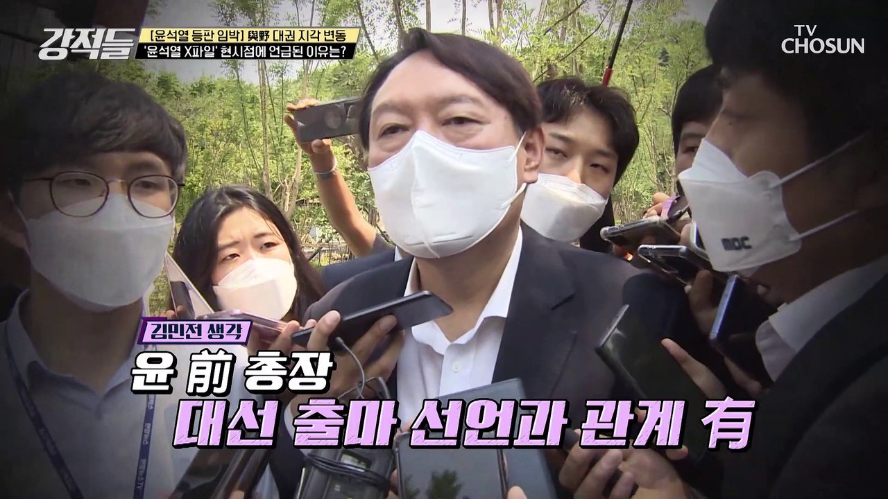 왜? 윤석열 X파일 이 시점에 공개 된 이유 TV CHOSUN 210626 방송
