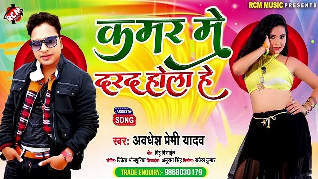 अवधेश प्रेमी यादव का एक और नया धमाकेदार आर्केस्ट्रा सांग __ कमर में