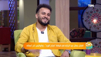 أهلي مكنوش يعرفوا وسيبت حقوق عشانه".. الفنان جمال عبد الرازث يكشف سبب تحوله من الحقوق للتمثيل"