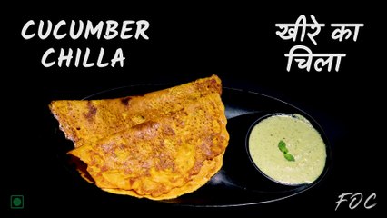 Cucumber Chilla Recipe | खीरे का चिला | Chilla Recipe