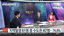 [토요와이드] 신규확진 나흘 연속 600명대…'델타 플러스' 경계 비상