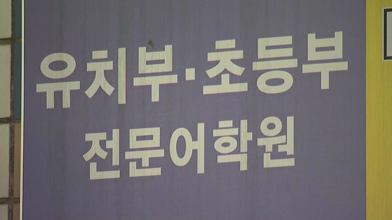 '방역 완화' 앞두고 6명 모인 원어민 강사...'음성'으로 속인 강사도 / YTN