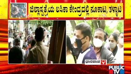 Huge Crowd At Vaccination Centre In Dharwad & Hassan