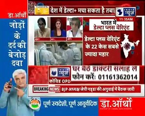 Delta Plus variant reduces antibodies_इंडिया न्यूज़ पर डॉक्टरों से जानिए  कोरोना से बचाव के उपाय _