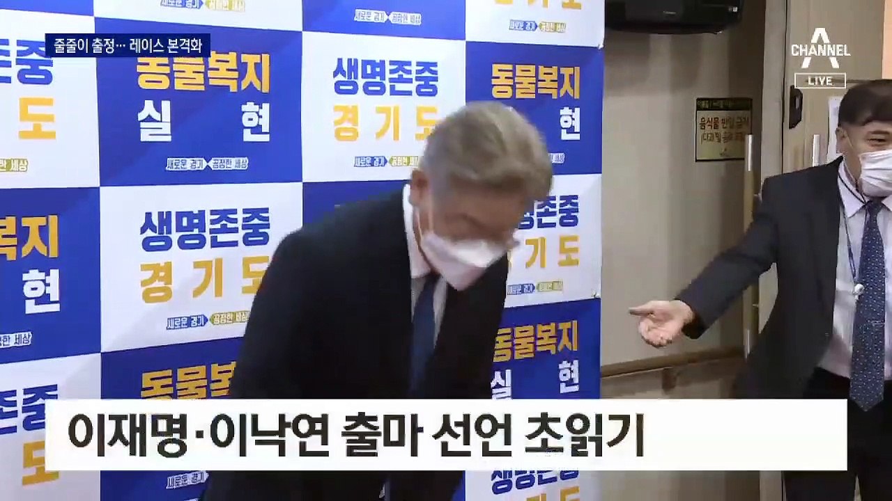 막 오른 ‘대선 경선 레이스’…이재명·이낙연 출마 초읽기