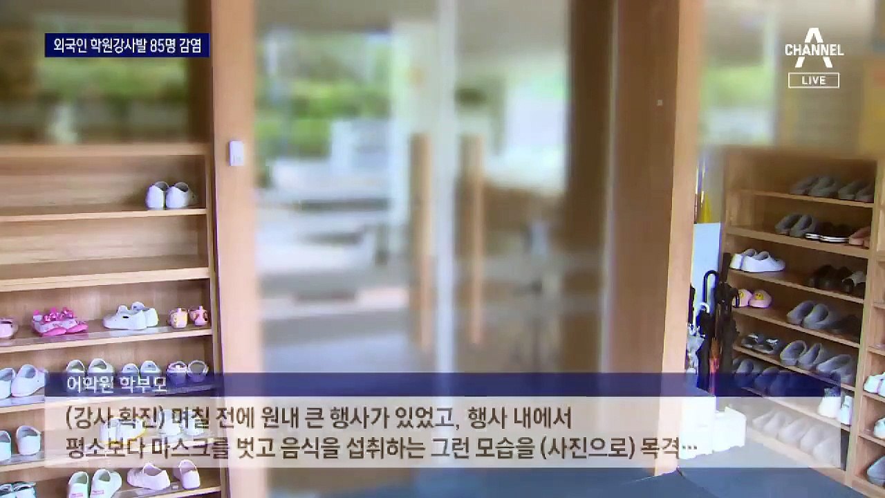 “음성 나왔다” 검사 안 받고 거짓말…강사발 85명 감염 비상