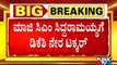 DK Shivakumar Planning To Change PCC Members, DCC Members Of Siddaramaiah Faction