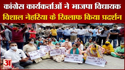 BJP MLA Vishal Nehria ने अफसर पत्नी के साथ की मारपीट, तो Congress कार्यकर्ताओं ने किया विरोध