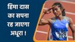 Hima Das likley to miss Tokyo Olympic after sustaining Muscle pull| Oneindia Sports