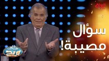 هاي شلون سؤال يا عيني.. يلا تفضلوا