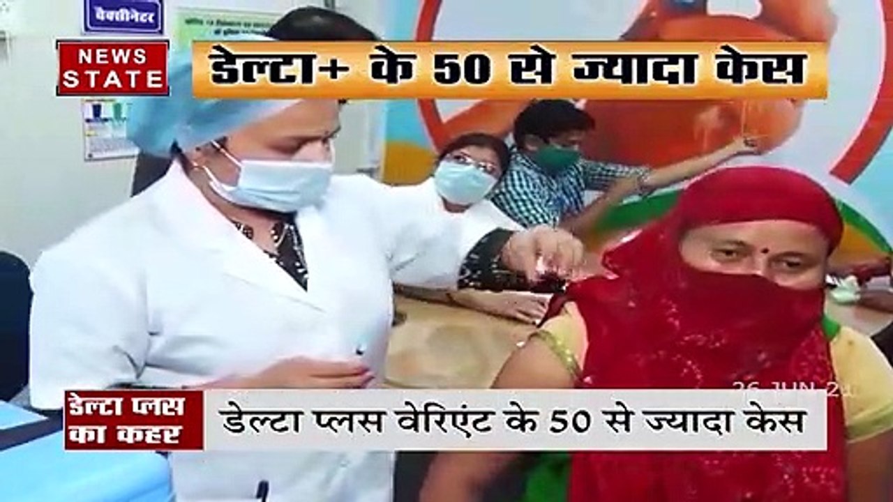 मध्य प्रदेश में कोरोना के डेल्टा प्लस वेरिएंट के अब तक 8 केस मिले