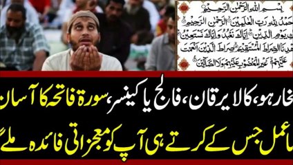 surah fatiha benefits and wazifa  surah fatiha fazilat in urdu surah fatiha ka powerful wazifa