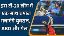 Yuvraj Singh, Chris gayle, AB devillers could be seen in same T20 League | Oneindia Sports