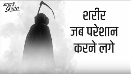 जब शरीर परेशान करने लगे #shorts