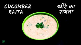 Cucumber Raita Recipe | खीरे का रायता | Raita Recipe