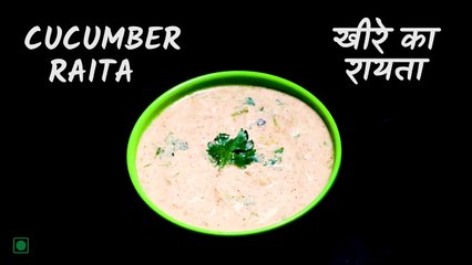 Cucumber Raita Recipe | खीरे का रायता | Raita Recipe