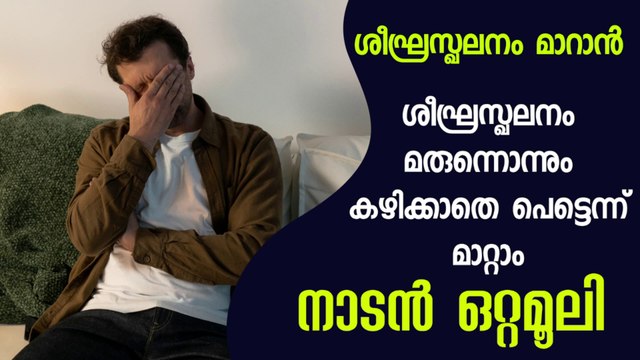 Health benefits of Mimosa Pudica Linn ,Shameplant| Natural Ayurvedic Home Remedies | Malayalam Health Tips