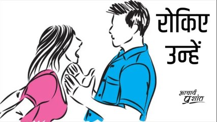 रोकिए उन्हें जो दुर्व्यवहार करते हैं आपसे #shorts