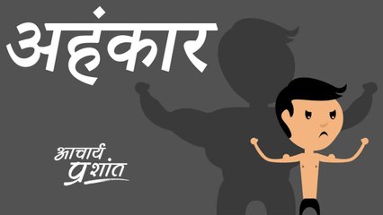 अहंकार परमात्मा को भी लपेट लेता है || आचार्य प्रशांत के नीम लड्डू