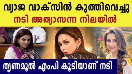 tmc mp mimi chakraborty falls sick days after taking fake vaccine shot at kolkata camp