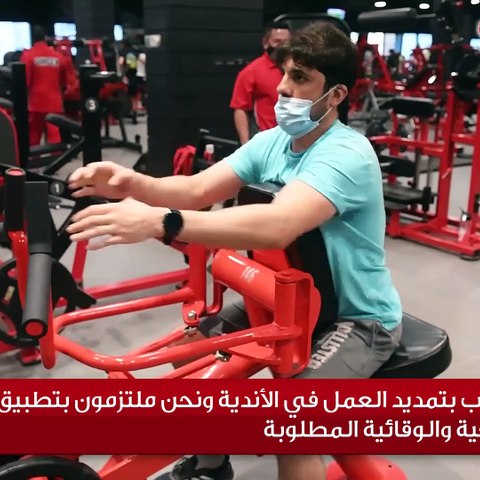 الأنباء رصدت آراء أصحاب ورواد عدد من الأندية الصحية مع اليوم الأول لتطبيق منع دخول غير المطعمين