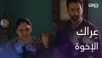 الإخوة يتعاركون أمام الأم.. إنتوا كلكم عيالي ما أحب أشوفكم زعلانين من بعض