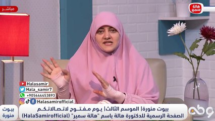 لو عايز تعيش مرتاح البال والقلب عليك بهاتين الصفتين.. تعرف علهما مع د. هالة سمير