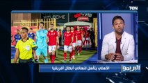 مقدمة رائعة من محمد فاروق بعد تأهل الأهلي لنهائي دوري أبطال إفريقيا بعد الفوز الكبير على الترجي