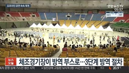 대중음악 공연 기지개…방역 완화 후 첫 대형 콘서트