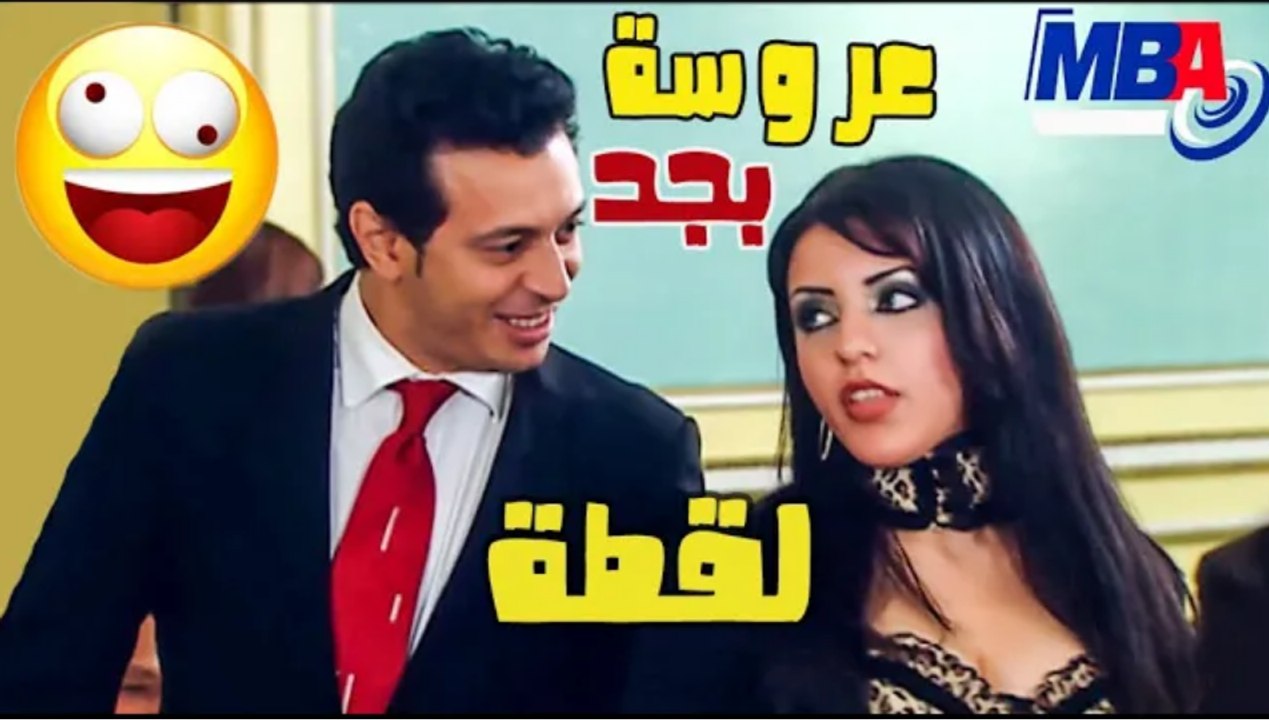 لما أمك تجيبلك عروسه شوف رد فعل مصطفى شعبان لما شاف العروسه مشاهد مسلسل العار