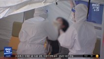 신규 확진 600명 안팎…개편 거리두기 발표