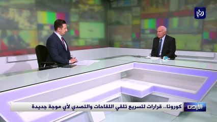 البلبيسي: قرار الجرعة الثالثة لم يتخذ بعد ومخزون الأردن من اللقاحات جيد "فيديو"