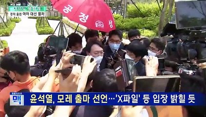 [여의도풍향계] 與, 난산 끝 '경선버스' 출발…野, 대선주자 '춘추전국'