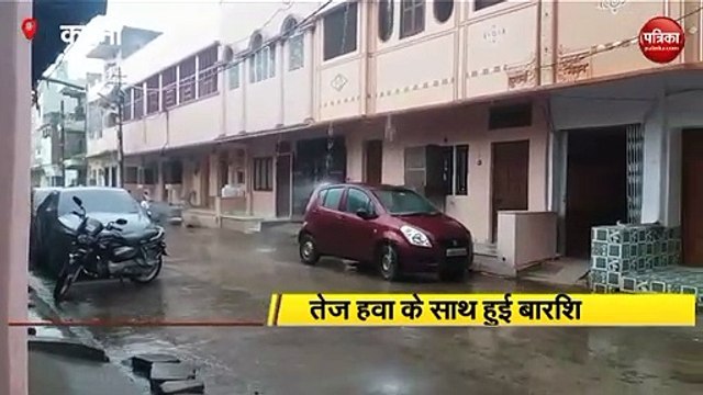 VIDEO: तेज हवा के साथ हुई बारिश, उमस से राहत