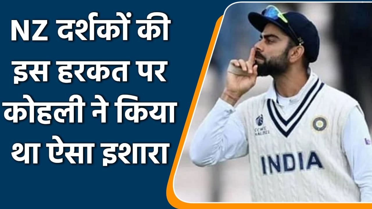 WTC final: Neil Wagner reveals what made Virat Kohli attempt to shush the crowd | Oneindia Sports
