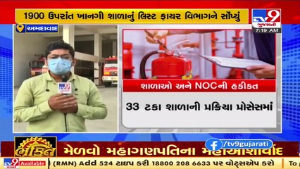 Fire dept serves notice to 3200 units in 11 days, Pvt schools submit Fire NOC data,Ahmedabad _ TV9