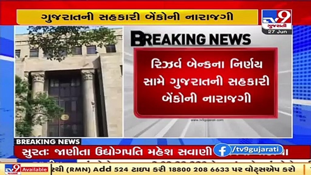 RBI tightens MD norms for cooperative banks, Chief express disappointment _ Tv9GujaratiNews